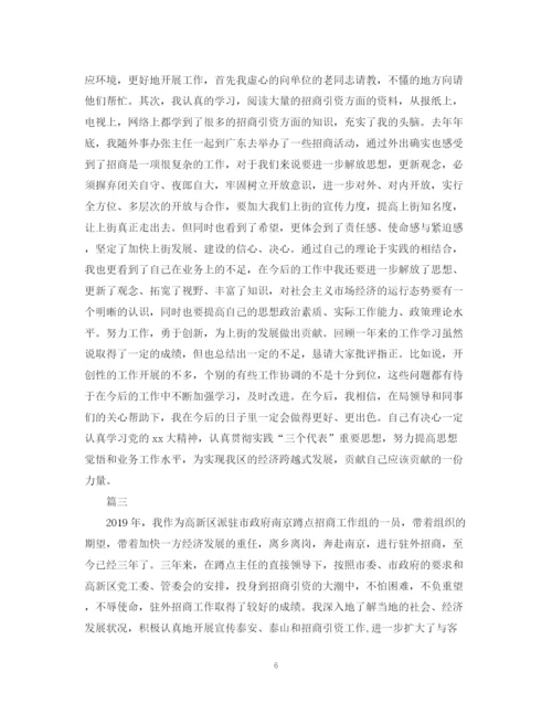 精编之招商引资个人工作总结范文.docx