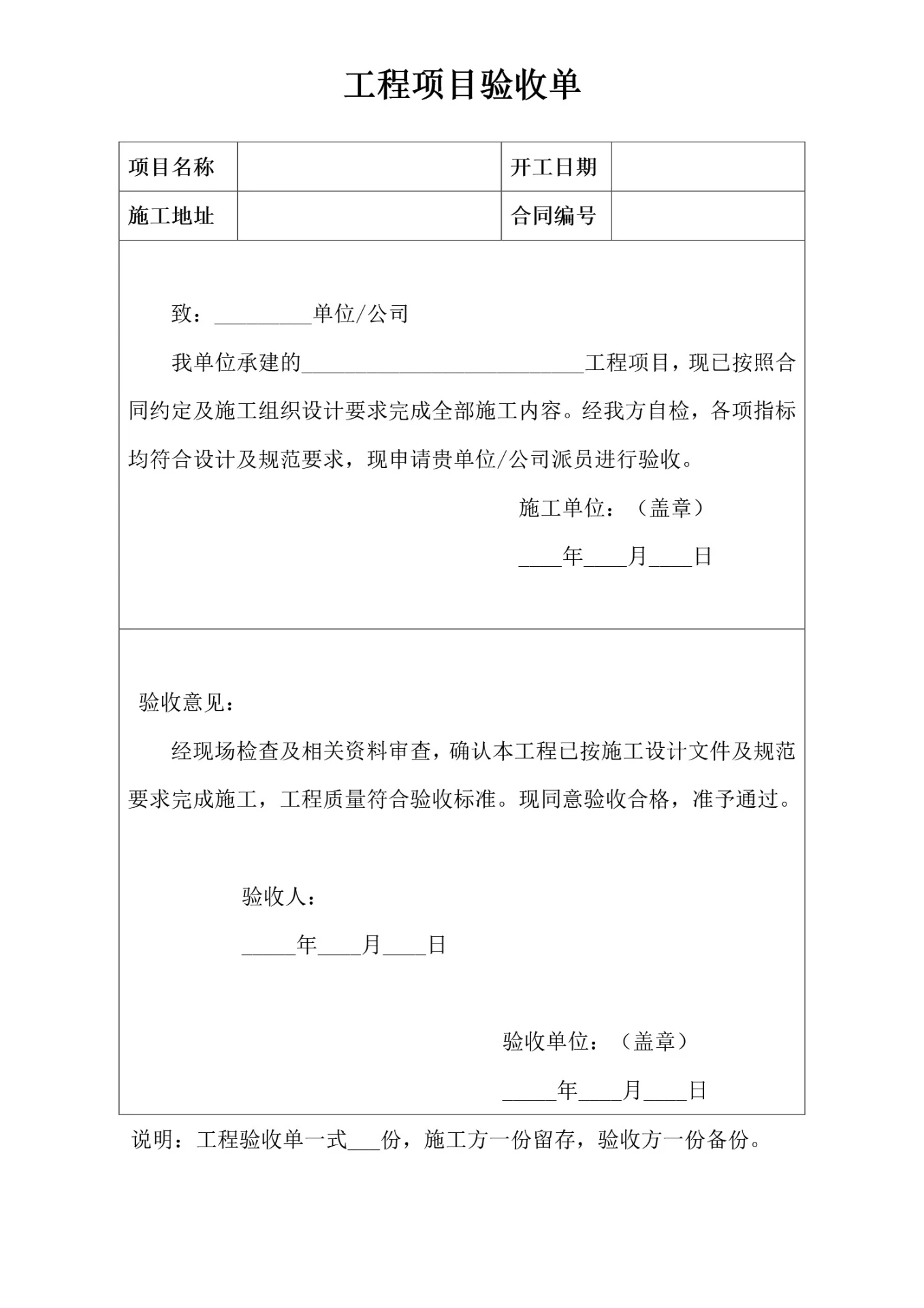 工程项目竣工验收单