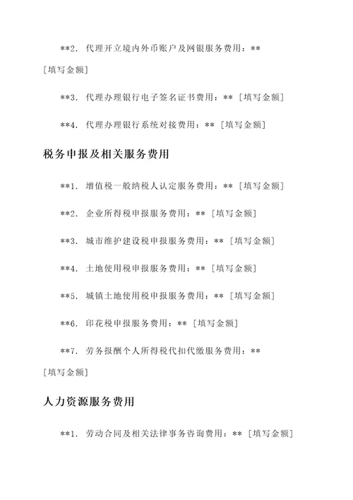 张掖注册公司报价单