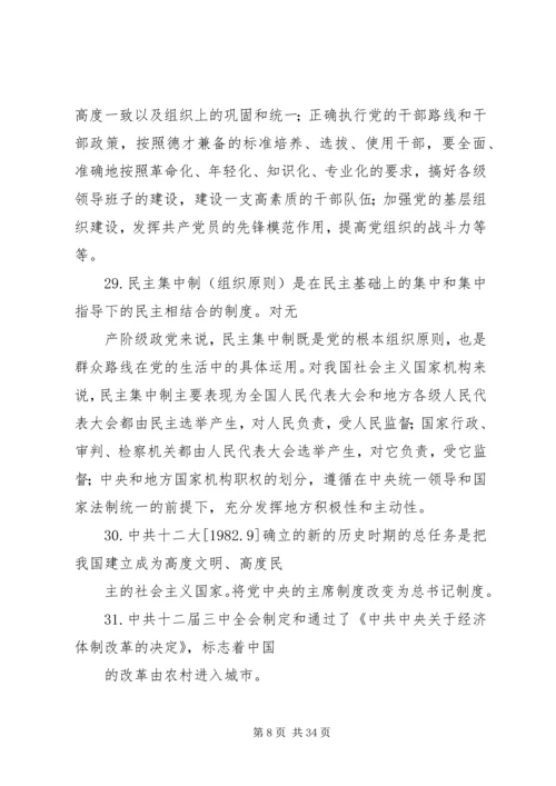 党史重点会议及主要运动.docx