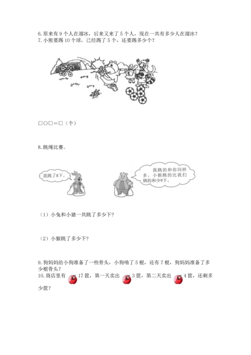 一年级上册数学解决问题50道精品【历年真题】.docx