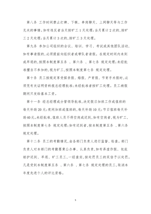 员工考勤管理制度15篇.docx