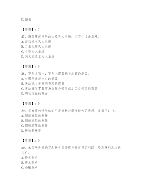 2024年国家电网招聘之金融类题库附参考答案【能力提升】.docx