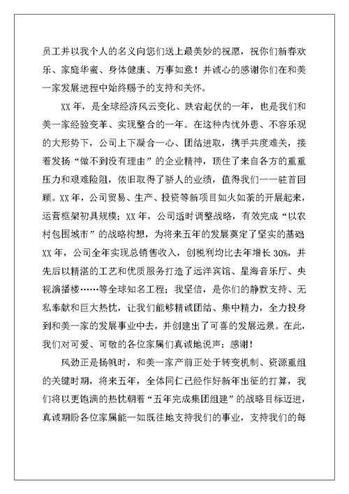 2022年新年家属慰问信汇编9篇