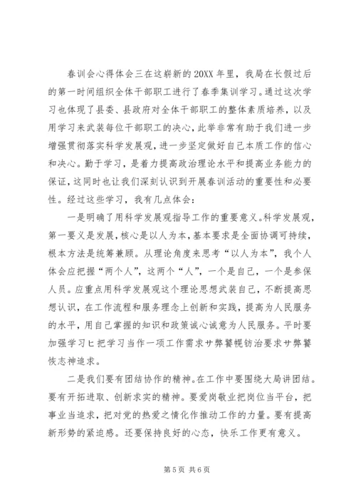 春训会心得体会三篇.docx
