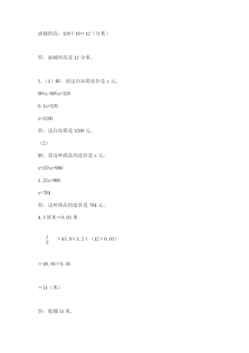 苏教版数学六年级下册试题期末模拟检测卷及答案【易错题】.docx