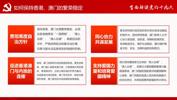 砥砺奋进继往开来十九大报告解读PPT模板