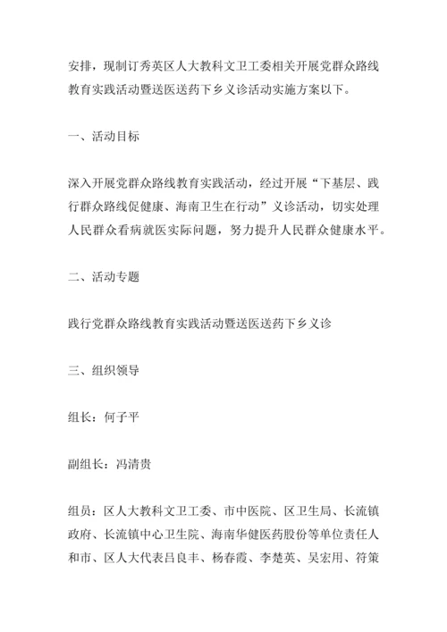 下乡义诊活动专业方案.docx