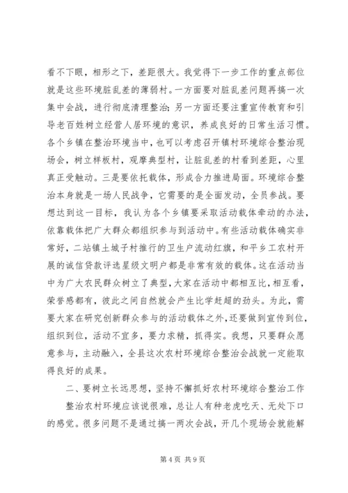 县农村环境整治会上的讲话.docx