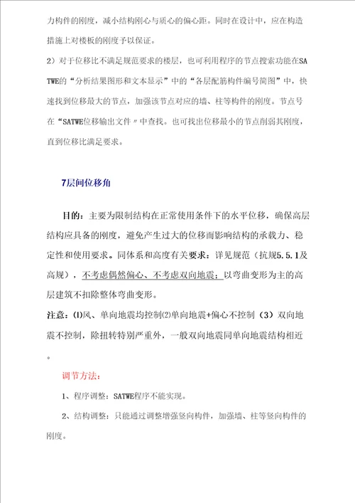 结构设计中的8个参数比超限调节方法