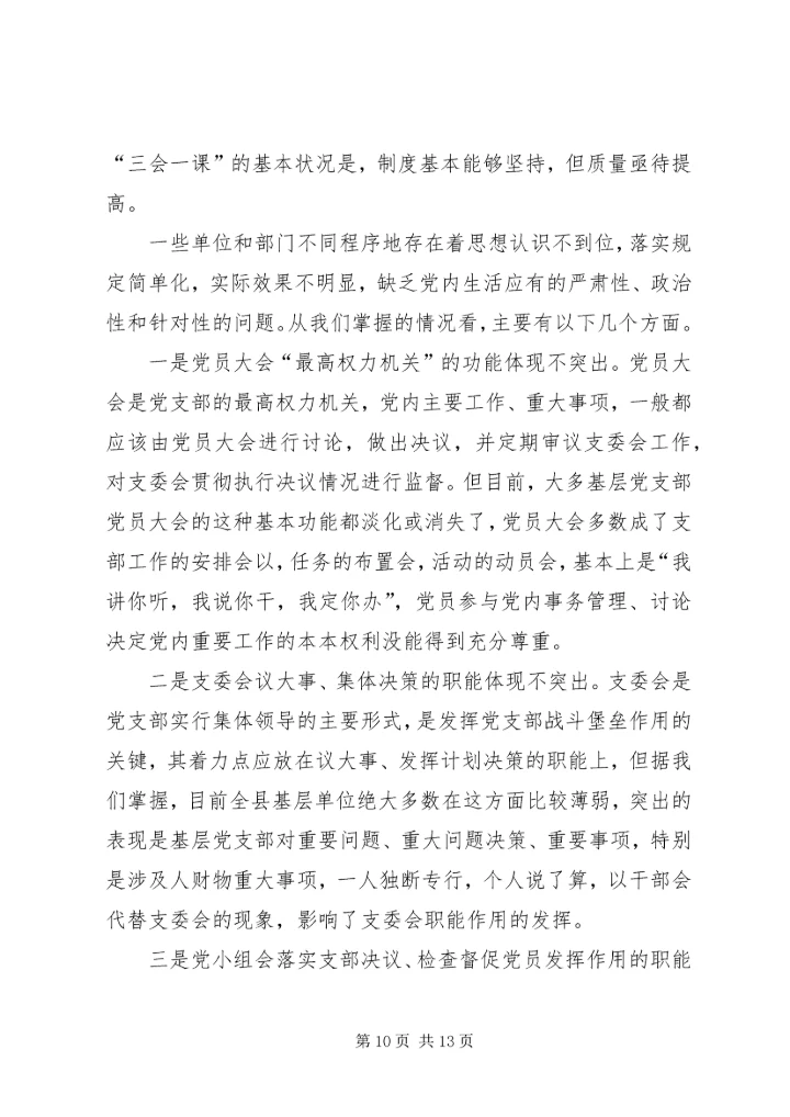 做好新形势下基层信访工作的几点思考(精) (3).docx