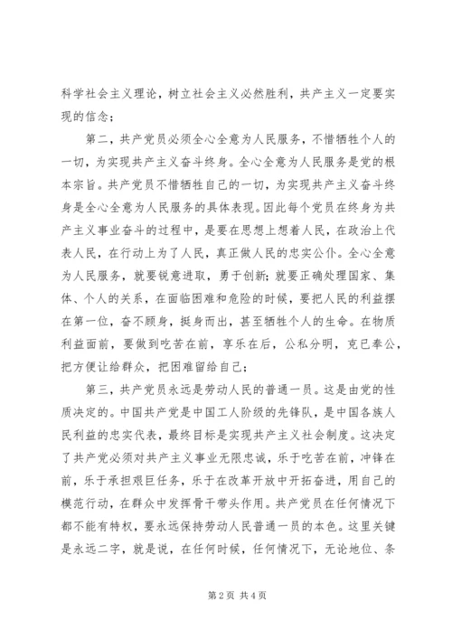 学习党章党史的心得体会.docx