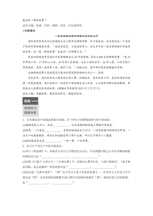 学生早读材料第8课(3)党费学生早读材料.docx