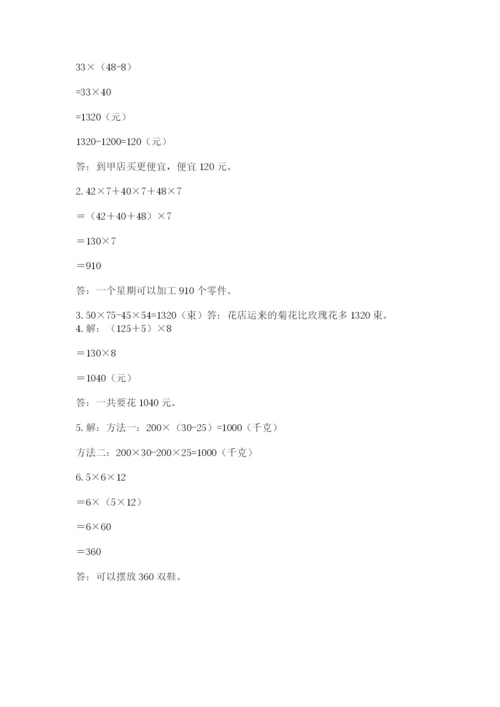 人教版四年级下册数学期中测试卷（名师系列）.docx