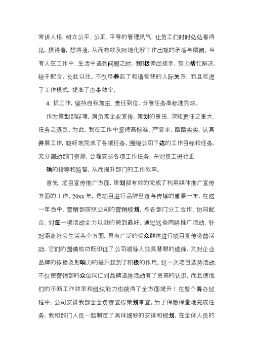 策划经理述职报告5篇