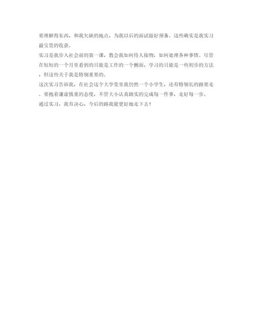 精编应届大学毕业生实习自我鉴定参考范文.docx