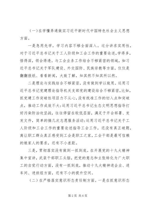 第三季度党员领导干部民主生活会对照检查材料.docx