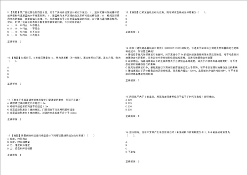 一级结构工程师专业考试易错、难点解析冲刺卷74带答案