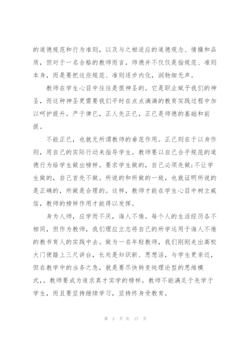 师风师德学习总结范文7篇.docx