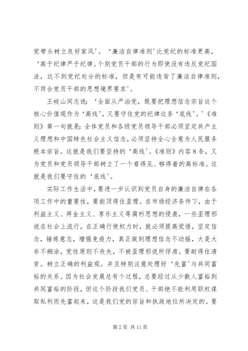 学习准则心得体会 (2).docx