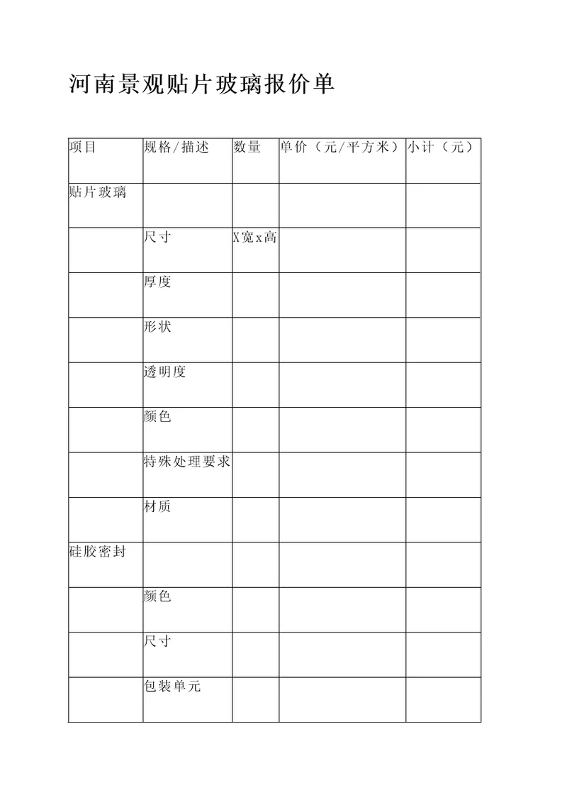 河南景观贴片玻璃报价单