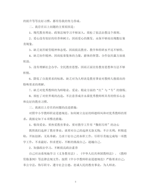 精编之教师师德个人表现总结优秀范文.docx