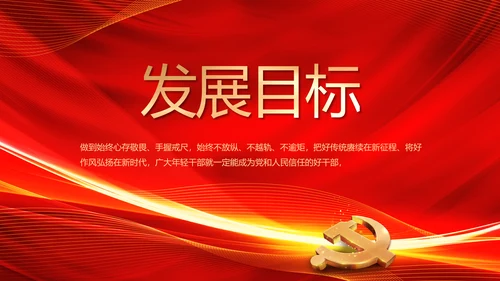 红色爱岗敬业培训做新时代合格党员动态PPT