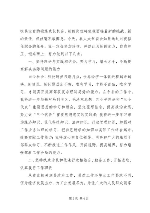 任新职副县长对今后工作的思考与打算就职演说.docx