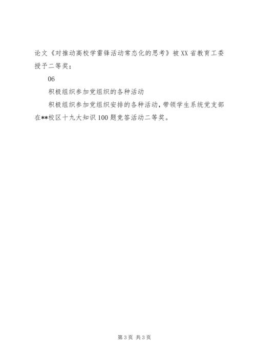 学校级优秀党支部书记先进事迹材料.docx