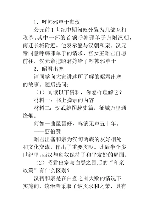 匈奴的兴起及与汉朝的和战教案示例