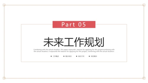 简约风公司企业年终述职报告PPT模板