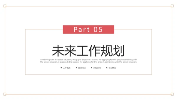 简约风公司企业年终述职报告PPT模板