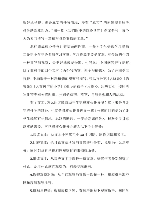 大单元教学与单元整体教学.docx