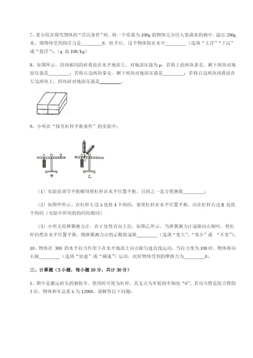 小卷练透重庆市实验中学物理八年级下册期末考试综合练习练习题（含答案详解）.docx