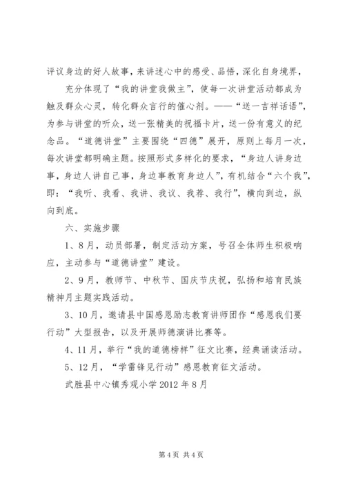 集团“道德讲堂”建设实施方案 (3).docx