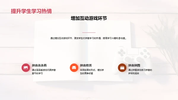 游戏引领学习新纪元