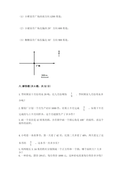 小学六年级数学上册期末考试卷及完整答案（夺冠系列）.docx