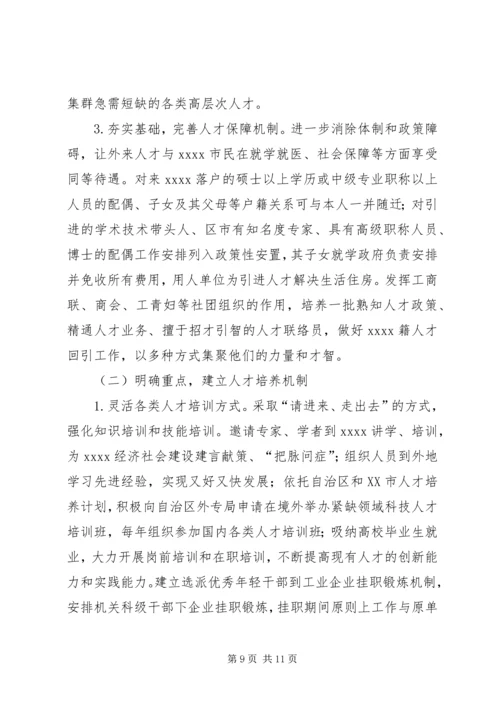 人才工作存在问题调研报告.docx