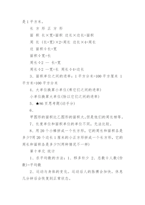 小学三年级数学下册知识点总结最新.docx