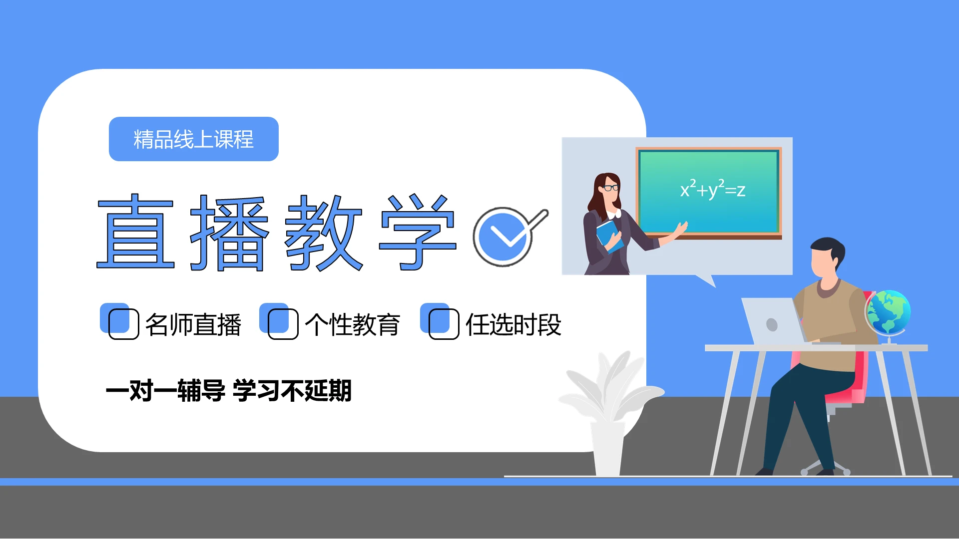 蓝灰色卡通风小初学生在线教学PPT通用模板宣传PPT直播