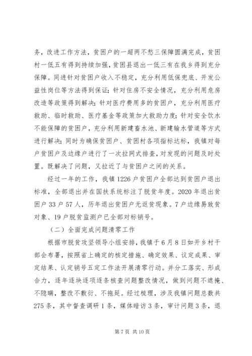 乡镇近五年脱贫攻坚工作总结报告.docx