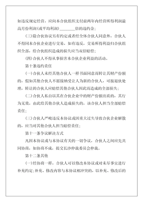 2022多人合伙经营合同协议书