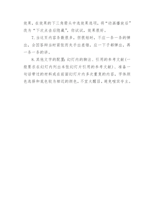 医学论文答辩ppt.docx