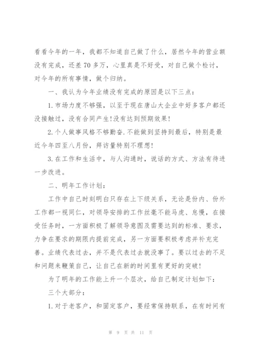 销售员年终工作心得.docx