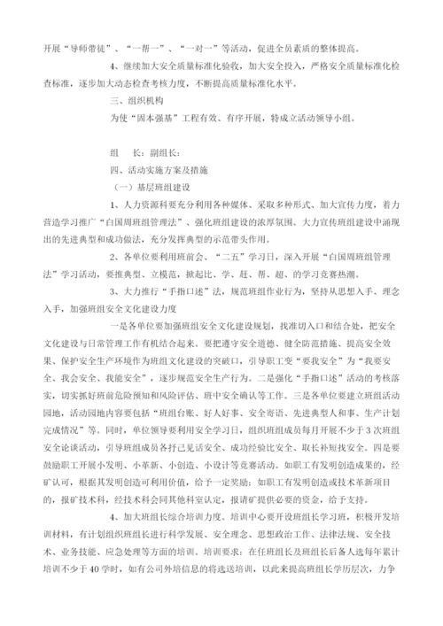 煤矿固本强基实施方案.docx