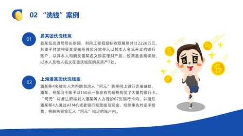 蓝黄色反洗钱基础知识培训PPT模板