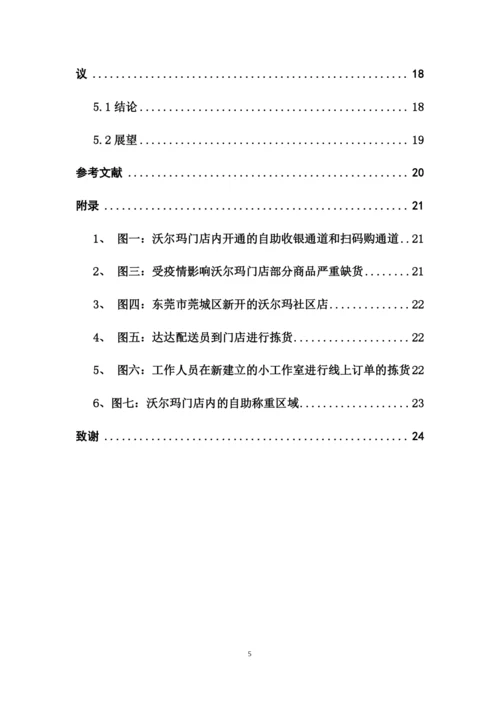 李雅婷 201 论文定稿.docx