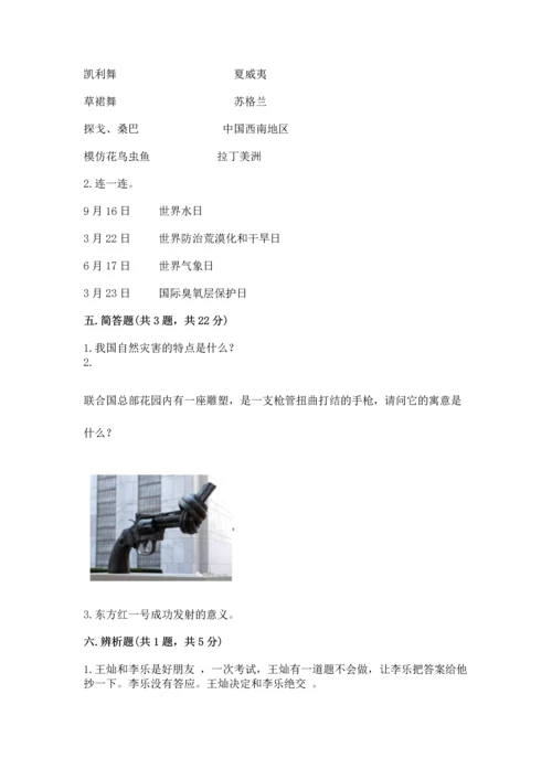 部编版六年级下册道德与法治期末达标卷【培优a卷】.docx