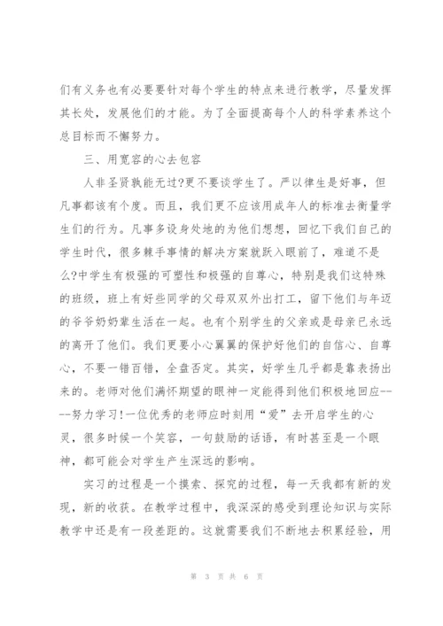 师范生的教育实习总结范文.docx