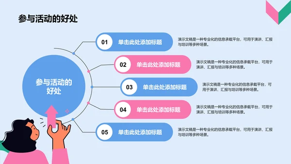 蓝色扁平风学生部门通用介绍PPT模板